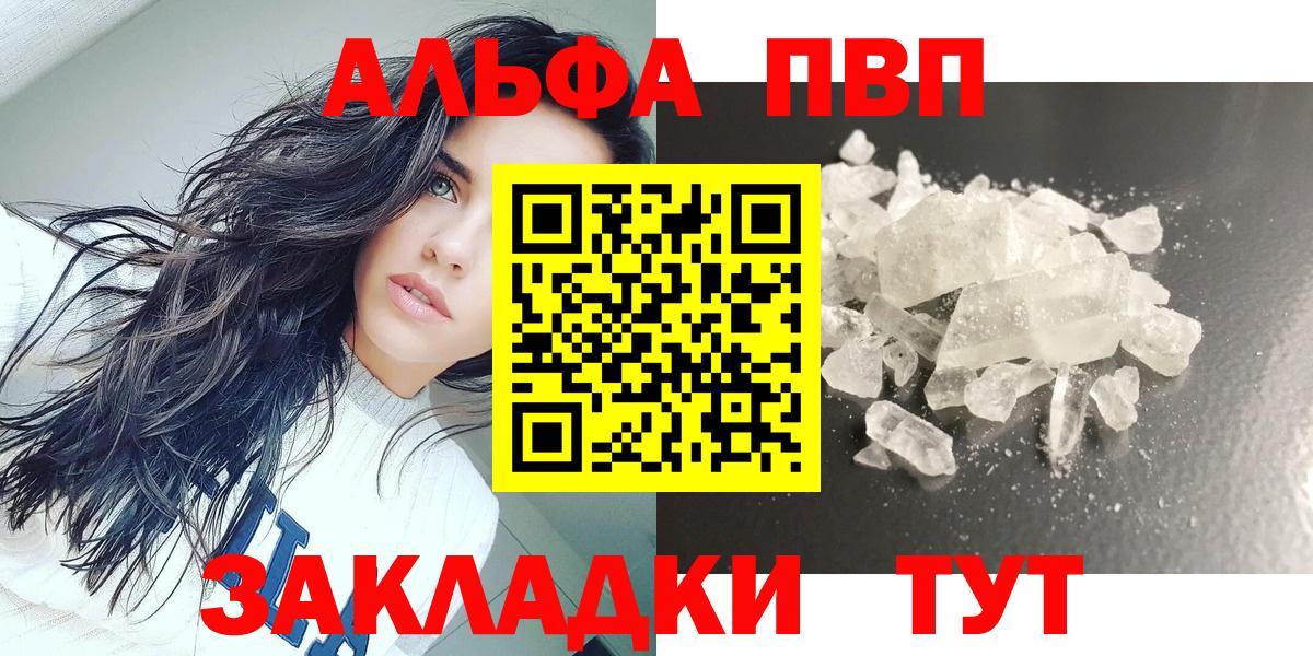 A-PVP кристаллы Железноводск