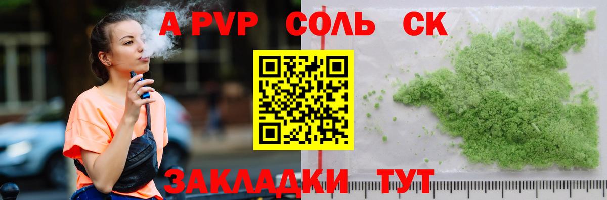A PVP СК КРИС  APVP VHQ  Железноводск  Alfa_PVP  Вход с VPN  A PVP Соль 