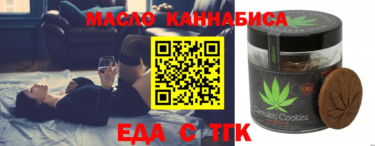 Еда ТГК конопля  Вход с VPN  Железноводск 
