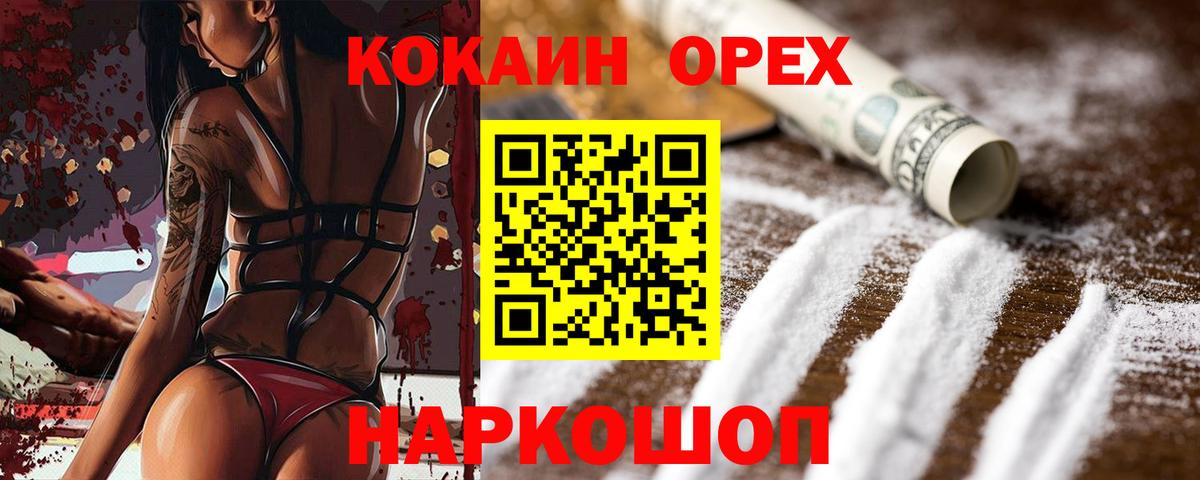 Железноводск  Cocaine  Вход с VPN  КОКАИН Fish Scale 