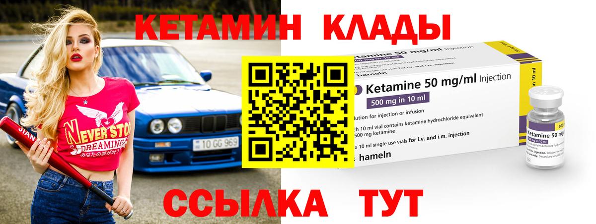Кетамин VHQ Железноводск