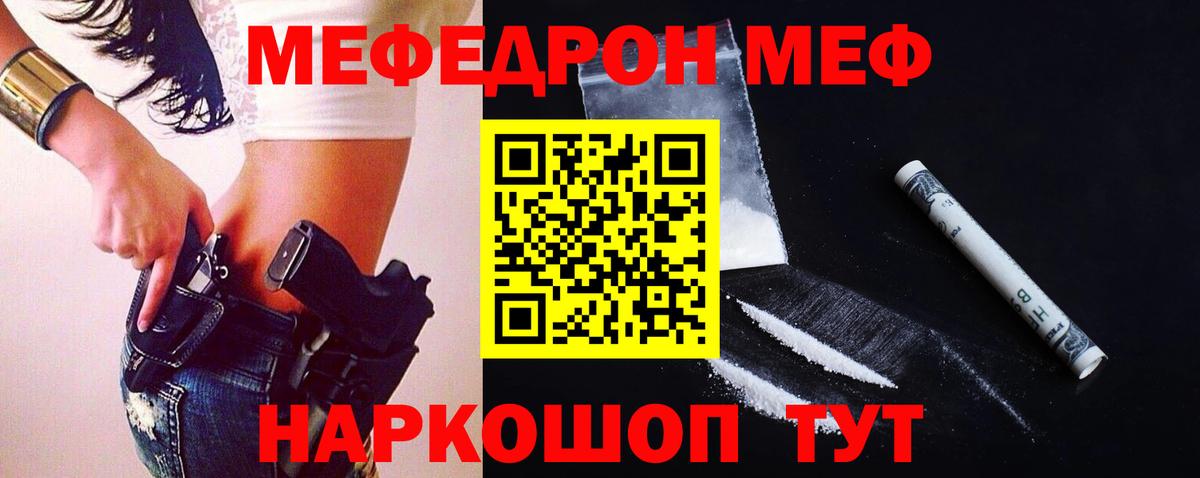 Меф Железноводск