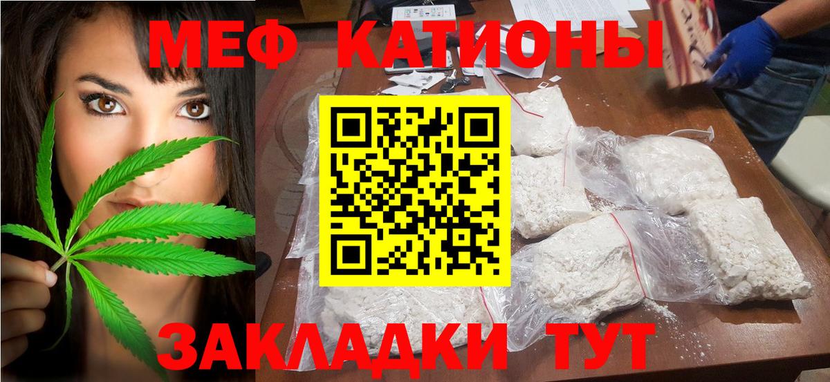 МЕФ кристаллы  Меф  Мефедрон 4 MMC  Железноводск  Вход с VPN 