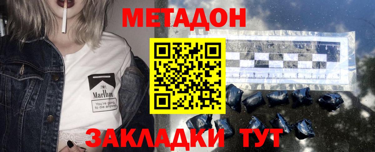 Метадон белоснежный Железноводск