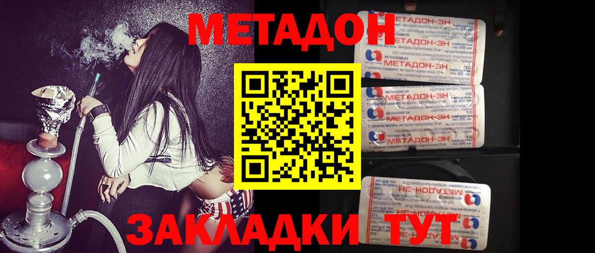 Железноводск  МЕТАДОН мёд  Вход с VPN 
