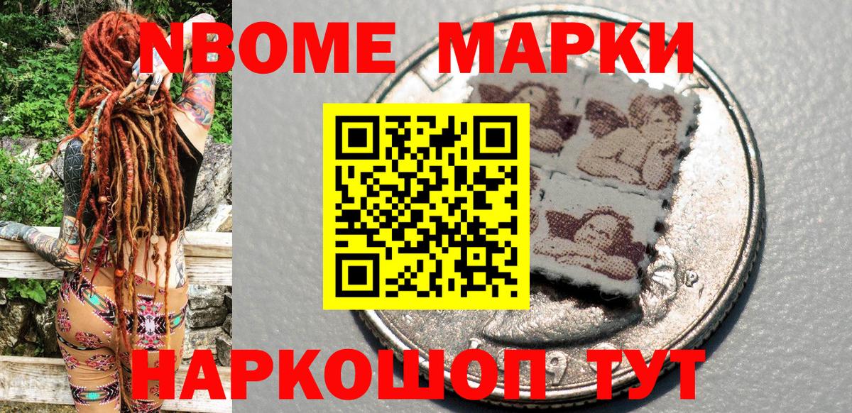 Марки 25I-NBOMe 1,8мг Железноводск