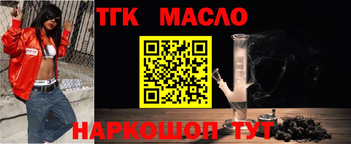 Дистиллят ТГК THC oil  ТГК жижа  Вход с VPN  Железноводск 